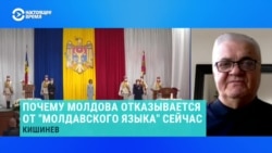 Молдова переименовала госязык в "румынский". Почему Россия против нового названия – объясняет историк