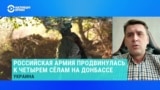 Военный эксперт Александр Коваленко – о том, когда армия РФ доберется до Покровска