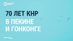 Парад 70-летия КНР в мировых СМИ: протесты в Гонконге не помеха празднику