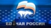 "Единая Россия" предложила национализировать производства компаний, которые уходят из России 