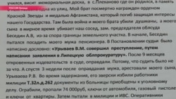 История уголовного дела за обращение в прокуратуру, от которого у Путина "волосы встали дыбом"