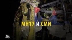 Трагедия МН17: итоговая версия российских СМИ