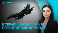 Главное: что стало причиной катастрофы F-16 в Украине