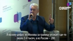 Собянин объясняет: не будет Москвы – еще больше россиян будут уезжать за границу