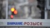 В России заочно арестовали и объявили в розыск супругов, обвиняемых в военных "фейках" за рассылку антивоенных обращений в госорганы