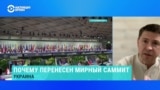 Михаил Подоляк – о "принуждении России к миру" и ее участии в саммите мира