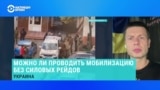 Депутат Верховной Рады Алексей Гончаренко – о методах работы ТЦК 