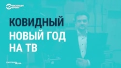 Позолоченный коронавирус и пародии на летучих мышей. Как балтийское ТВ праздновало Новый год